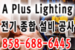 에이플러스 전기시설