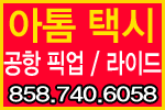 아톰 택시