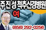 주진성 척추신경 병원